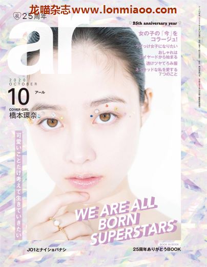 [日本版]ar 女性美容美发时尚穿搭PDF电子杂志 2020年10月刊